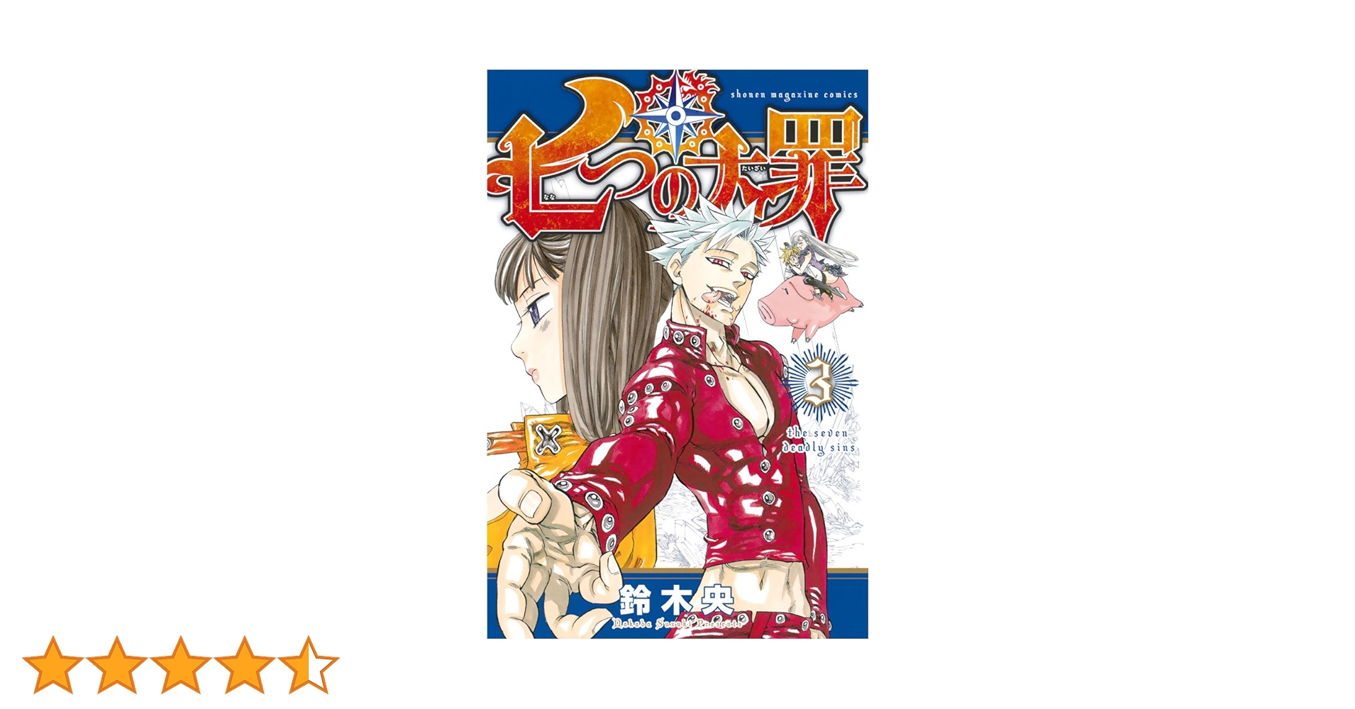 七つの大罪 1~38巻＋他3巻 セット 七つの大罪 コミック 1-40巻セット |本 | 通販 | Amazon
